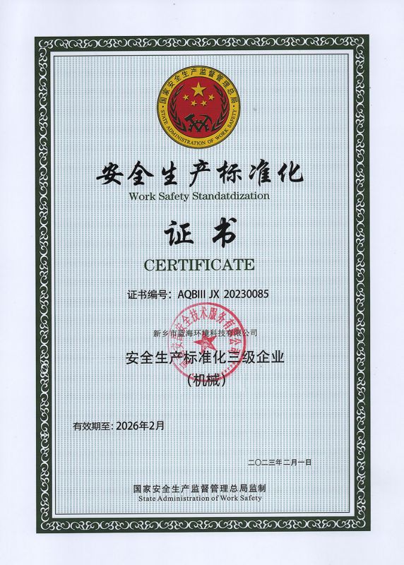 安全生產(chǎn)標準化