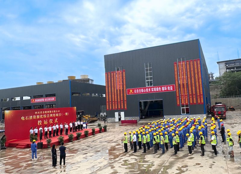 藍海向四川金路樹脂電石渣資源化綜合利用項目（一期）提供的全套制漿系統(tǒng)投運成功